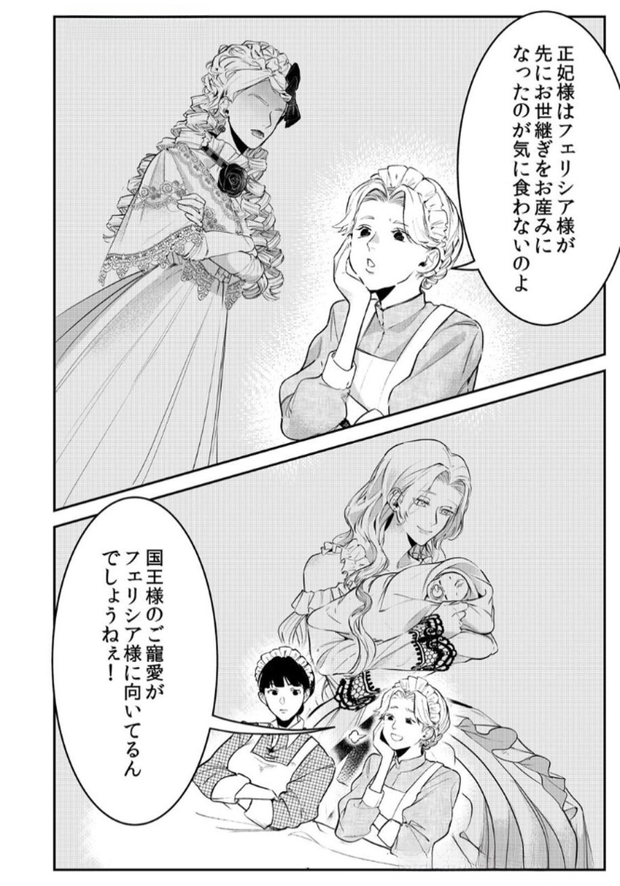 Koukyuu Maid no Sainan - Hitozukai no Arai Kyuutei Shokikan to Suiri suru Chapter 5 2ページ