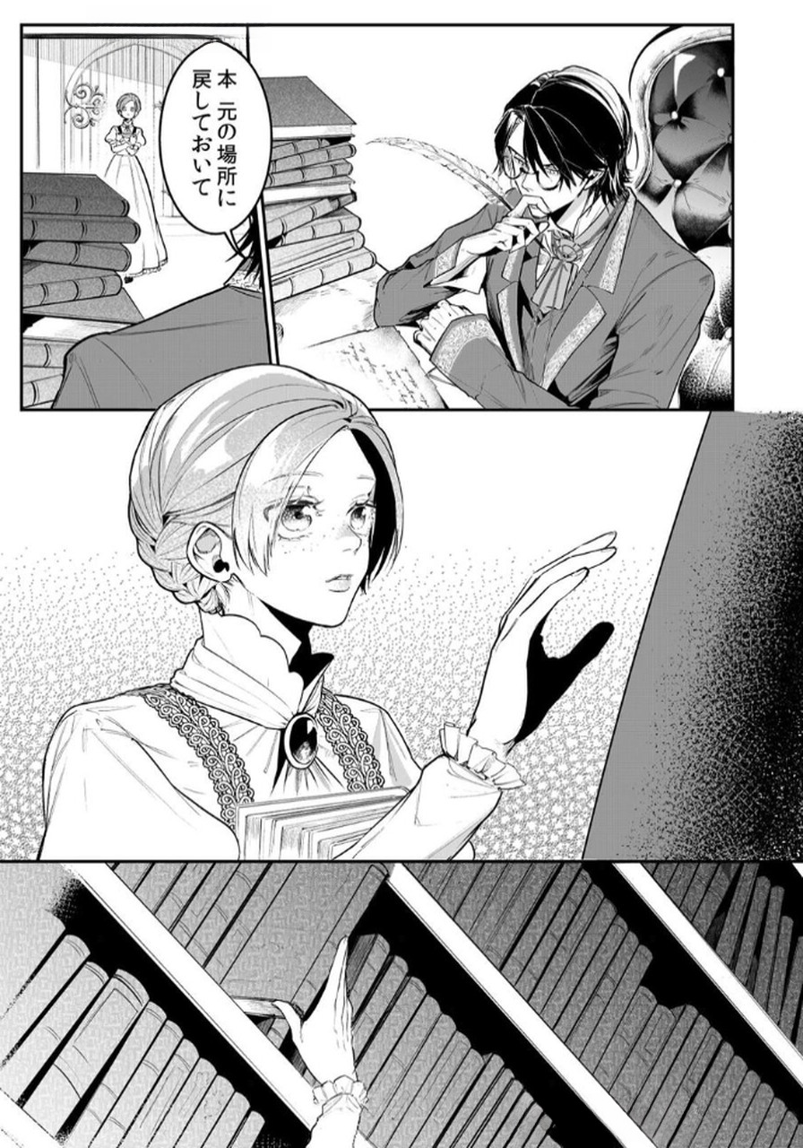 Koukyuu Maid no Sainan - Hitozukai no Arai Kyuutei Shokikan to Suiri suru Chapter 5 11ページ
