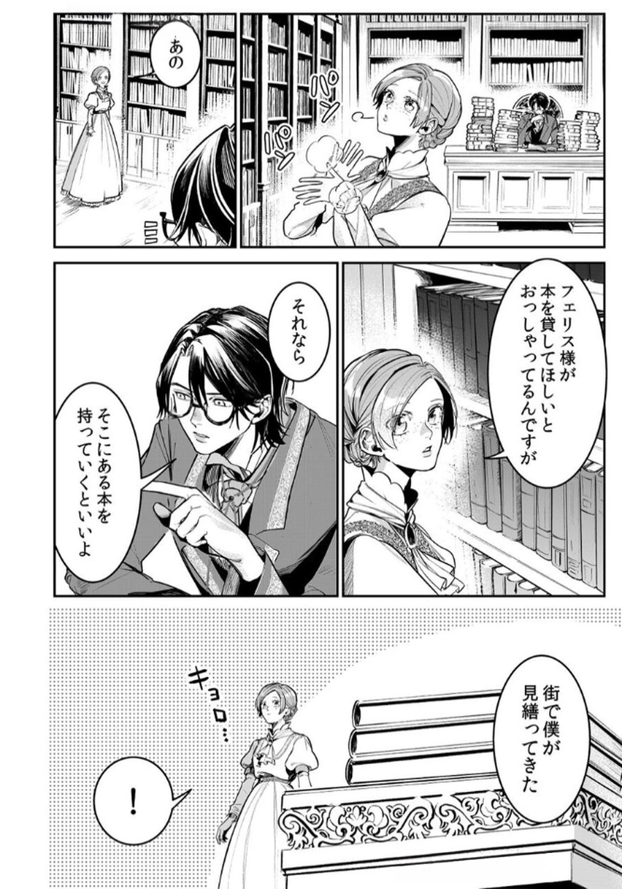Koukyuu Maid no Sainan - Hitozukai no Arai Kyuutei Shokikan to Suiri suru Chapter 5 12ページ