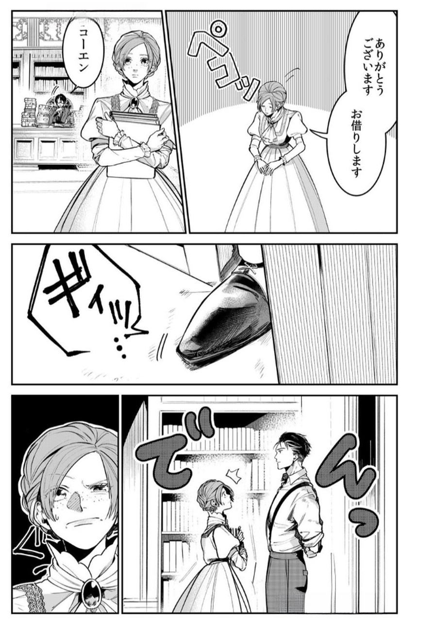 Koukyuu Maid no Sainan - Hitozukai no Arai Kyuutei Shokikan to Suiri suru Chapter 5 13ページ