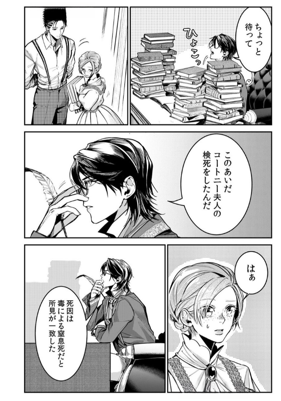 Koukyuu Maid no Sainan - Hitozukai no Arai Kyuutei Shokikan to Suiri suru Chapter 5 14ページ