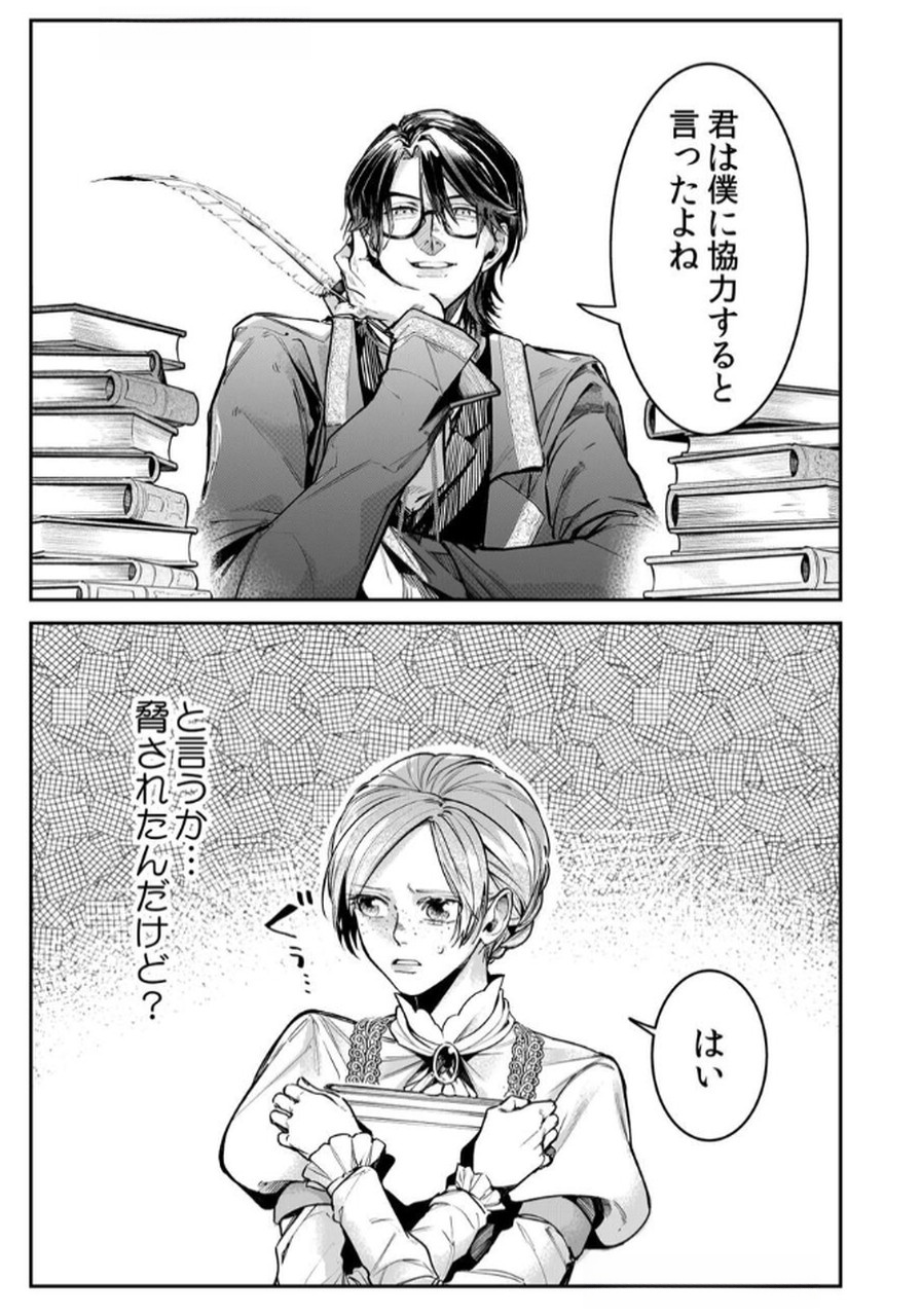 Koukyuu Maid no Sainan - Hitozukai no Arai Kyuutei Shokikan to Suiri suru Chapter 5 15ページ