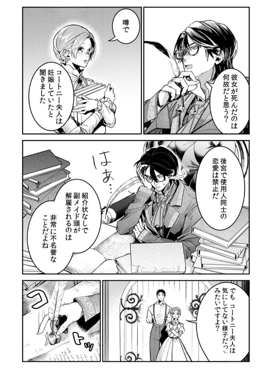 Koukyuu Maid no Sainan - Hitozukai no Arai Kyuutei Shokikan to Suiri suru Chapter 5 16ページ