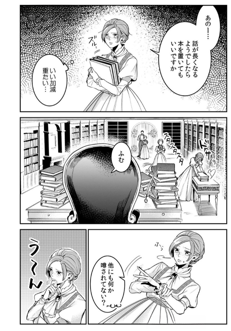Koukyuu Maid no Sainan - Hitozukai no Arai Kyuutei Shokikan to Suiri suru Chapter 5 18ページ