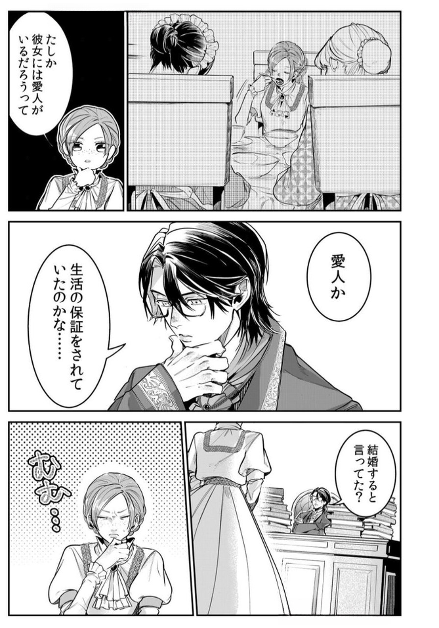 Koukyuu Maid no Sainan - Hitozukai no Arai Kyuutei Shokikan to Suiri suru Chapter 5 19ページ