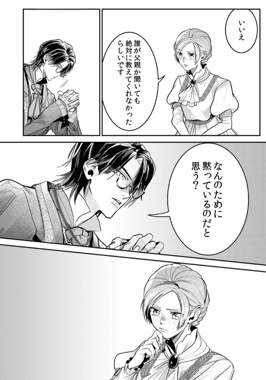 Koukyuu Maid no Sainan - Hitozukai no Arai Kyuutei Shokikan to Suiri suru Chapter 5 20ページ