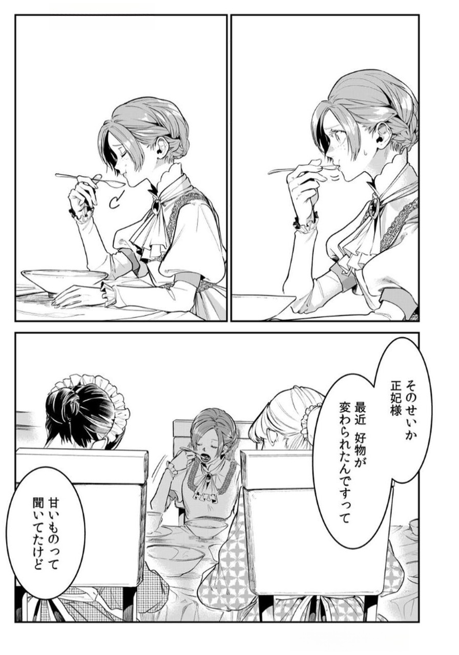 Koukyuu Maid no Sainan - Hitozukai no Arai Kyuutei Shokikan to Suiri suru Chapter 5 3ページ