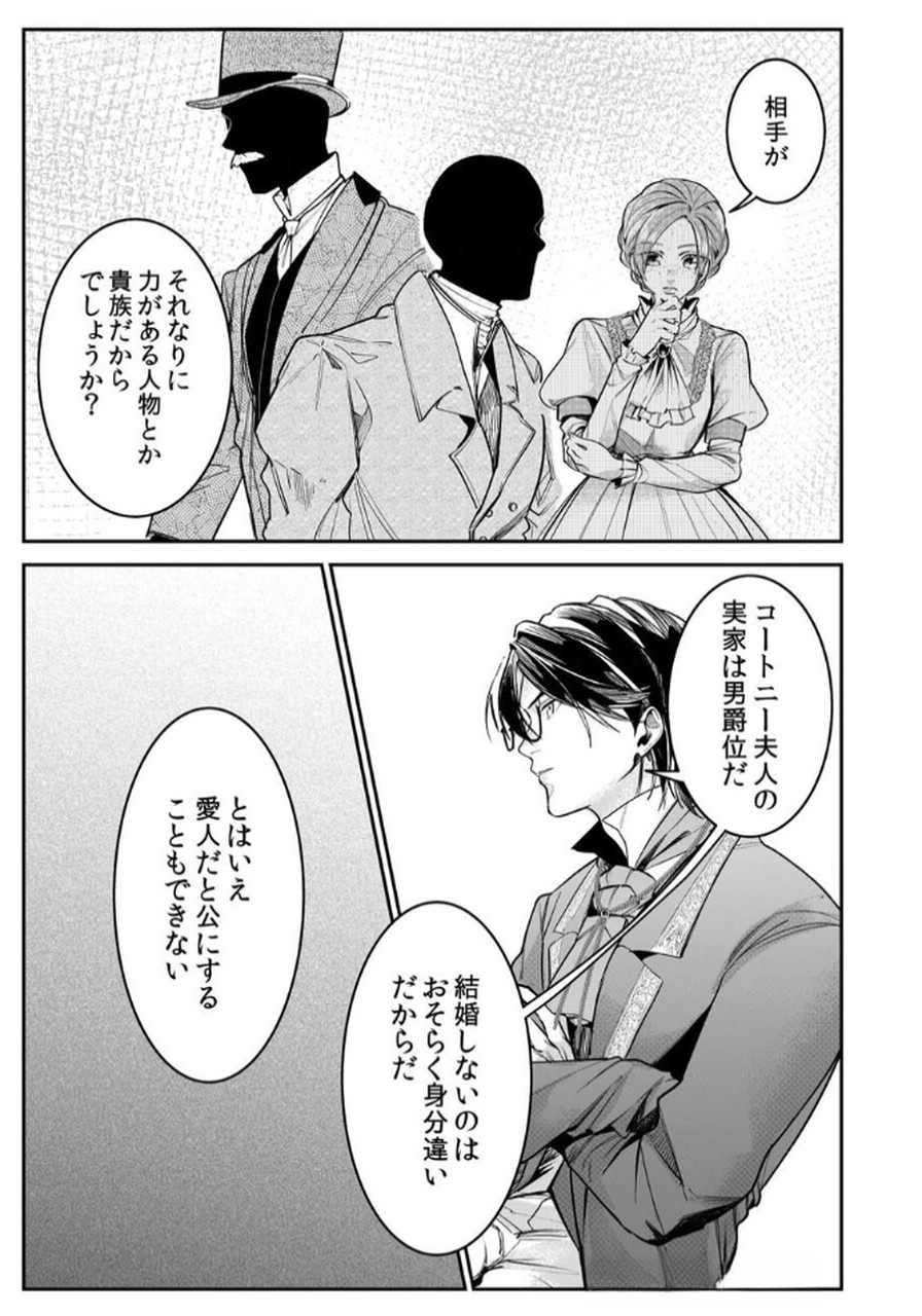 Koukyuu Maid no Sainan - Hitozukai no Arai Kyuutei Shokikan to Suiri suru Chapter 5 21ページ