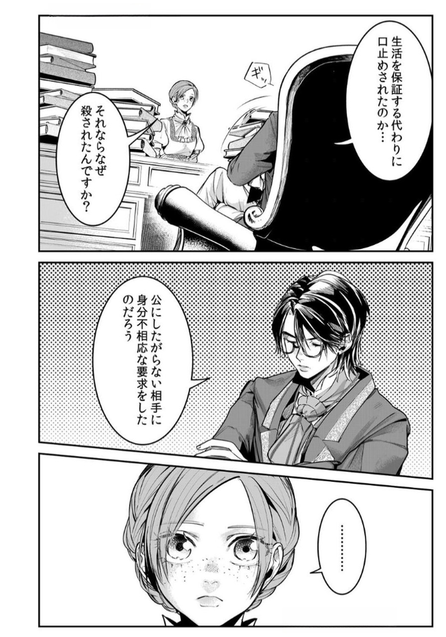 Koukyuu Maid no Sainan - Hitozukai no Arai Kyuutei Shokikan to Suiri suru Chapter 5 22ページ