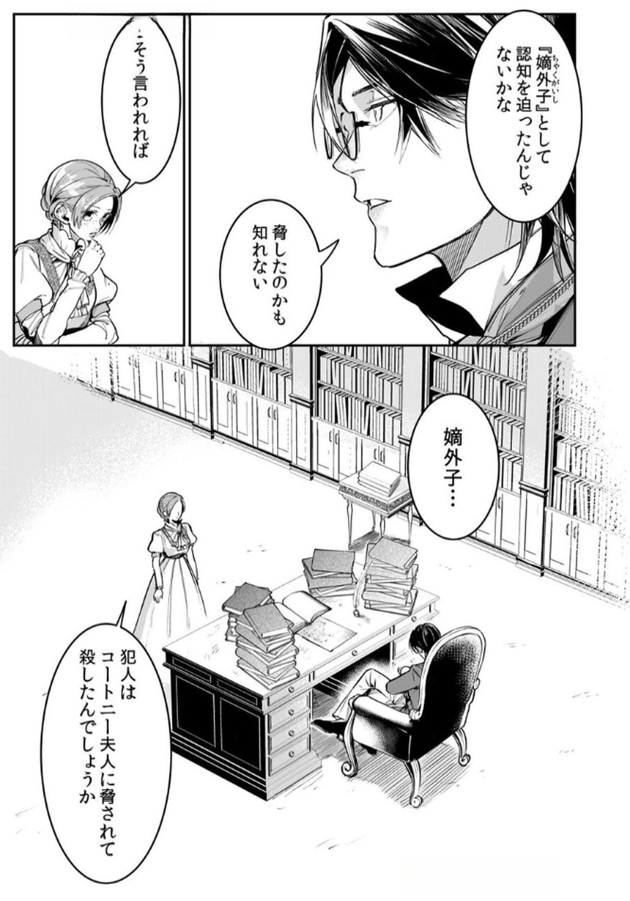 Koukyuu Maid no Sainan - Hitozukai no Arai Kyuutei Shokikan to Suiri suru Chapter 5 23ページ