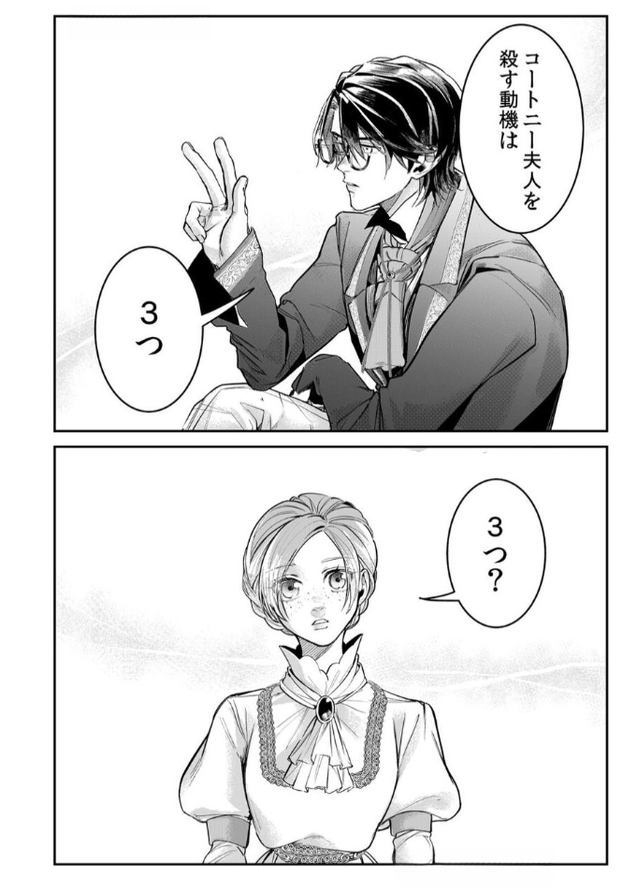 Koukyuu Maid no Sainan - Hitozukai no Arai Kyuutei Shokikan to Suiri suru Chapter 5 24ページ