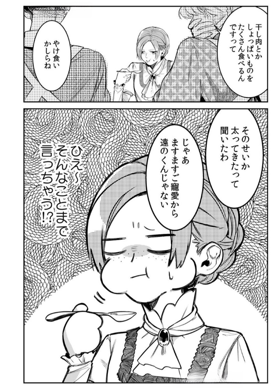 Koukyuu Maid no Sainan - Hitozukai no Arai Kyuutei Shokikan to Suiri suru Chapter 5 4ページ