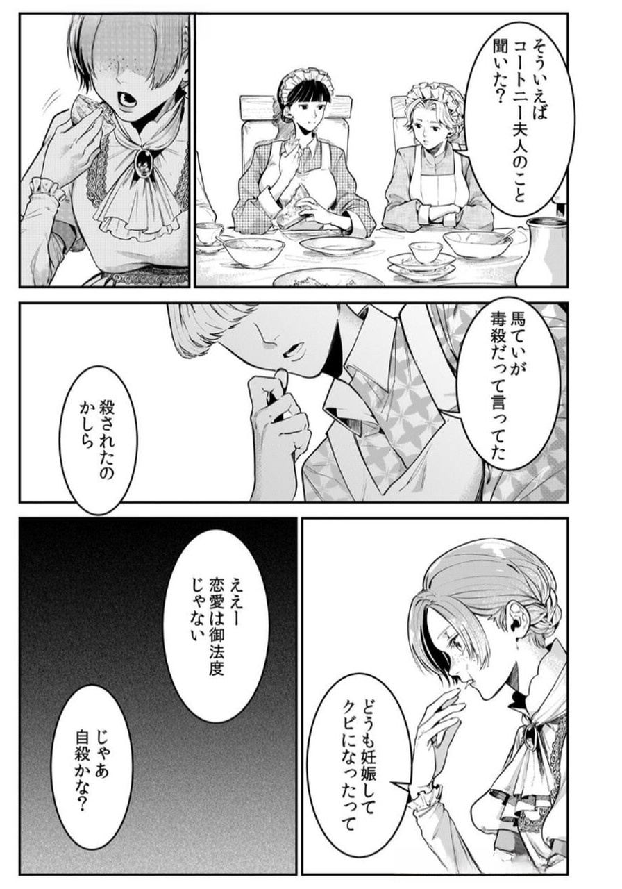 Koukyuu Maid no Sainan - Hitozukai no Arai Kyuutei Shokikan to Suiri suru Chapter 5 5ページ