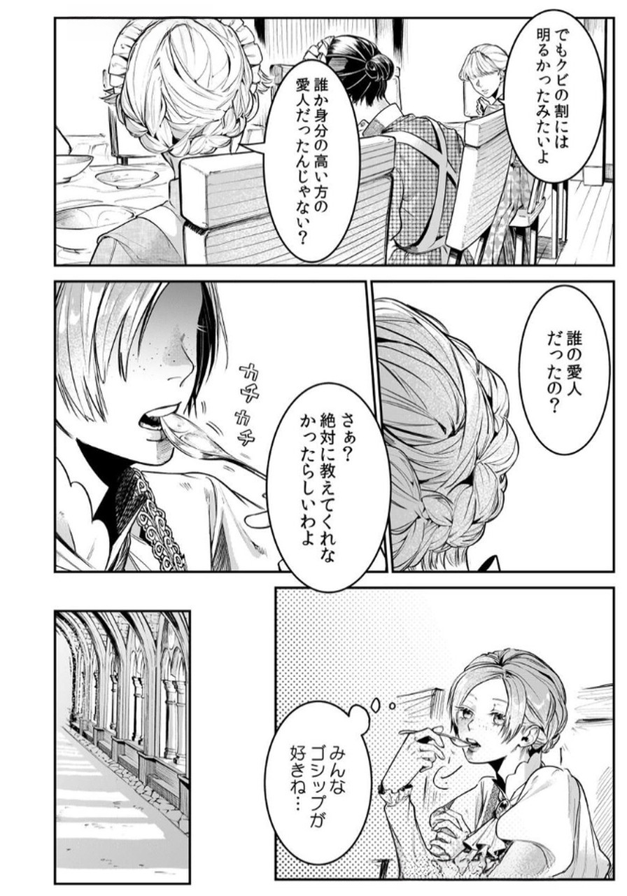 Koukyuu Maid no Sainan - Hitozukai no Arai Kyuutei Shokikan to Suiri suru Chapter 5 6ページ
