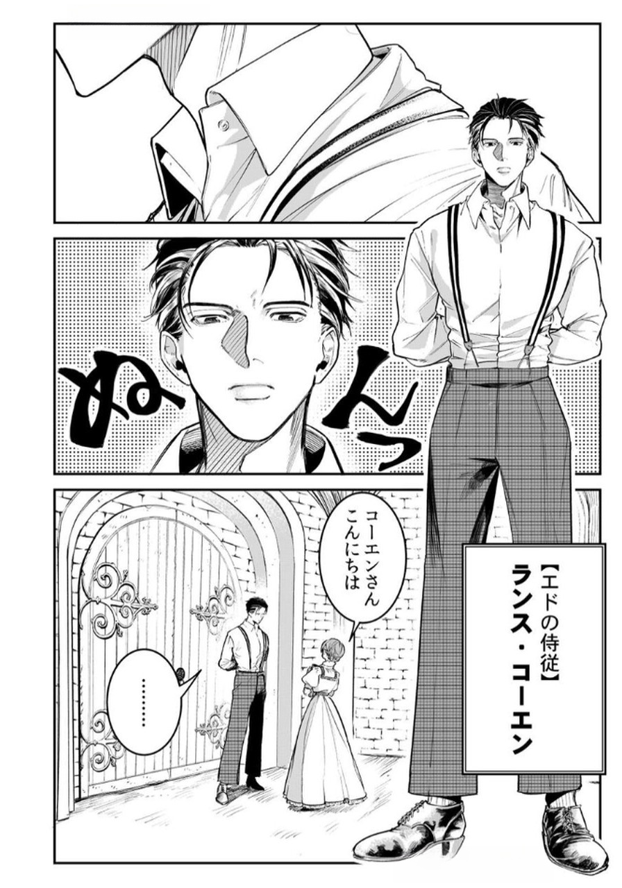 Koukyuu Maid no Sainan - Hitozukai no Arai Kyuutei Shokikan to Suiri suru Chapter 5 8ページ