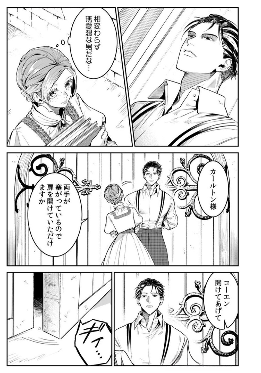 Koukyuu Maid no Sainan - Hitozukai no Arai Kyuutei Shokikan to Suiri suru Chapter 5 9ページ