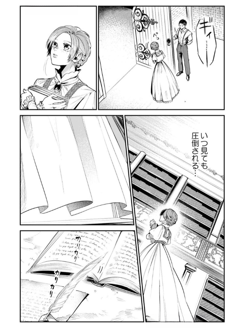 Koukyuu Maid no Sainan - Hitozukai no Arai Kyuutei Shokikan to Suiri suru Chapter 5 10ページ