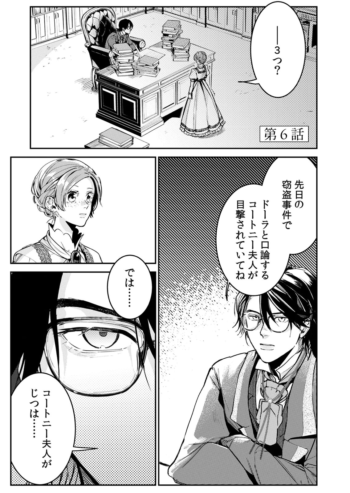 Koukyuu Maid no Sainan - Hitozukai no Arai Kyuutei Shokikan to Suiri suru Chapter 6 1ページ