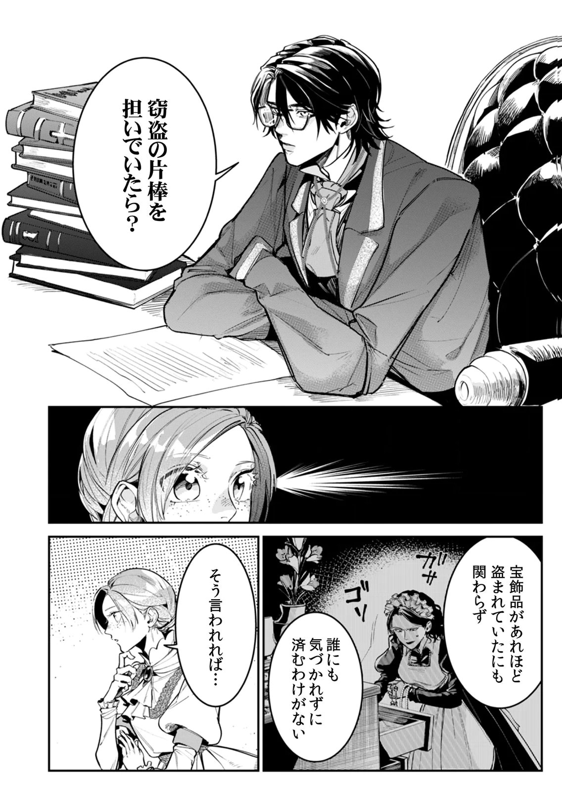 Koukyuu Maid no Sainan - Hitozukai no Arai Kyuutei Shokikan to Suiri suru Chapter 6 2ページ