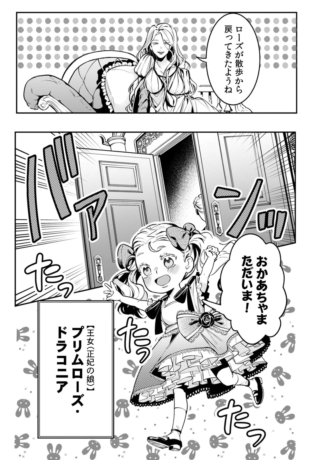 Koukyuu Maid no Sainan - Hitozukai no Arai Kyuutei Shokikan to Suiri suru Chapter 6 11ページ