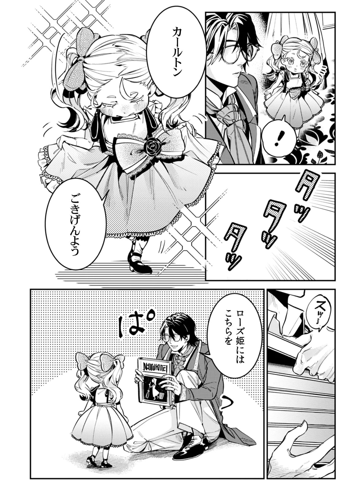 Koukyuu Maid no Sainan - Hitozukai no Arai Kyuutei Shokikan to Suiri suru Chapter 6 12ページ