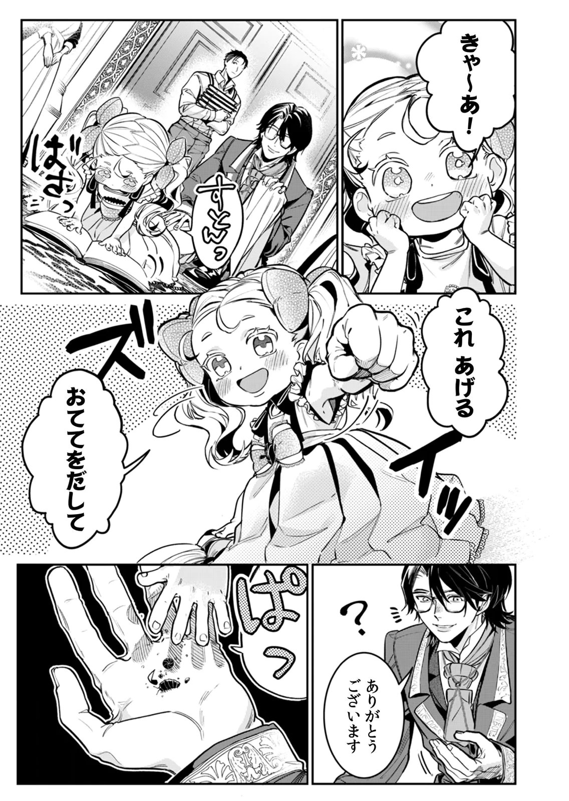 Koukyuu Maid no Sainan - Hitozukai no Arai Kyuutei Shokikan to Suiri suru Chapter 6 13ページ