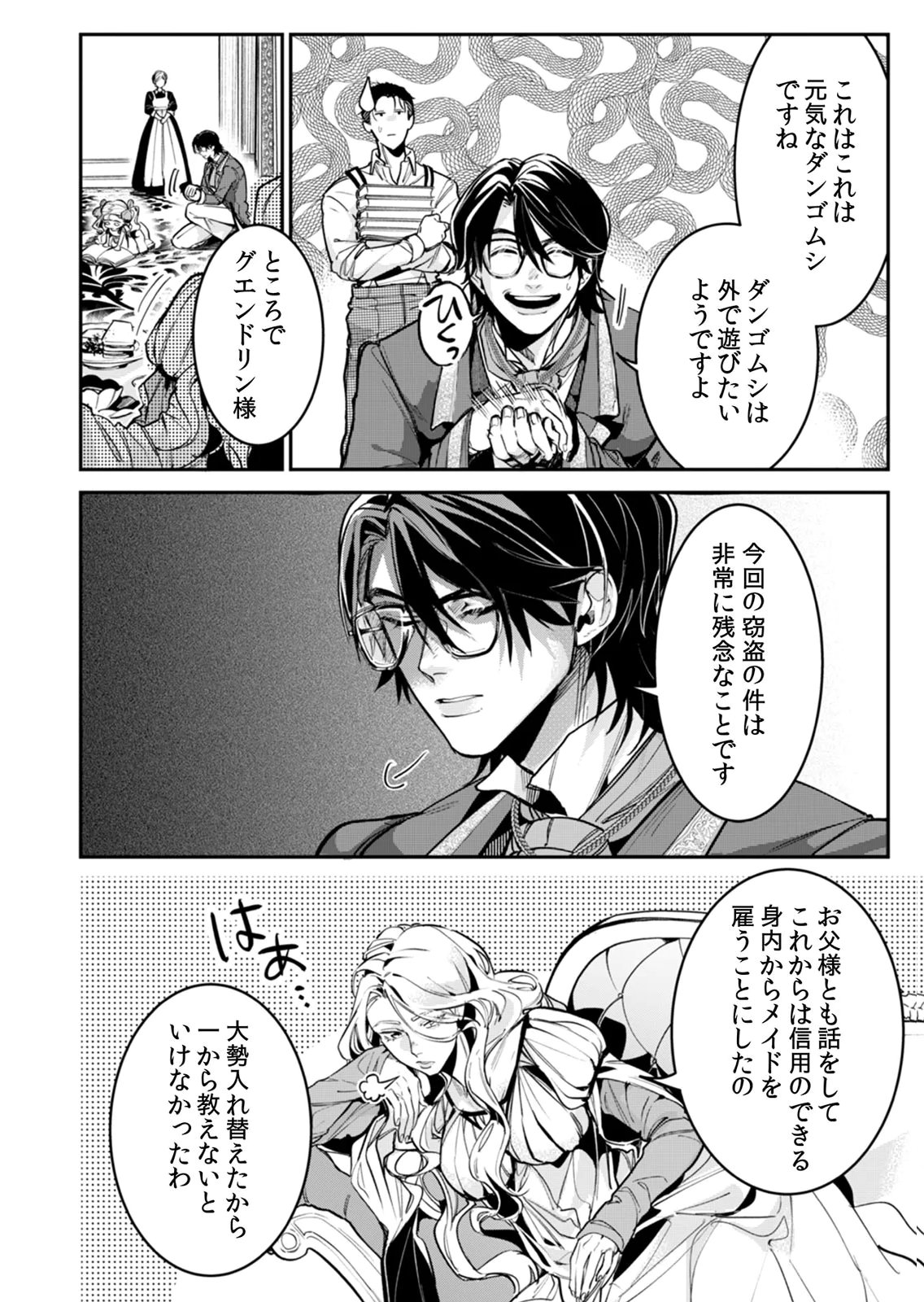 Koukyuu Maid no Sainan - Hitozukai no Arai Kyuutei Shokikan to Suiri suru Chapter 6 14ページ
