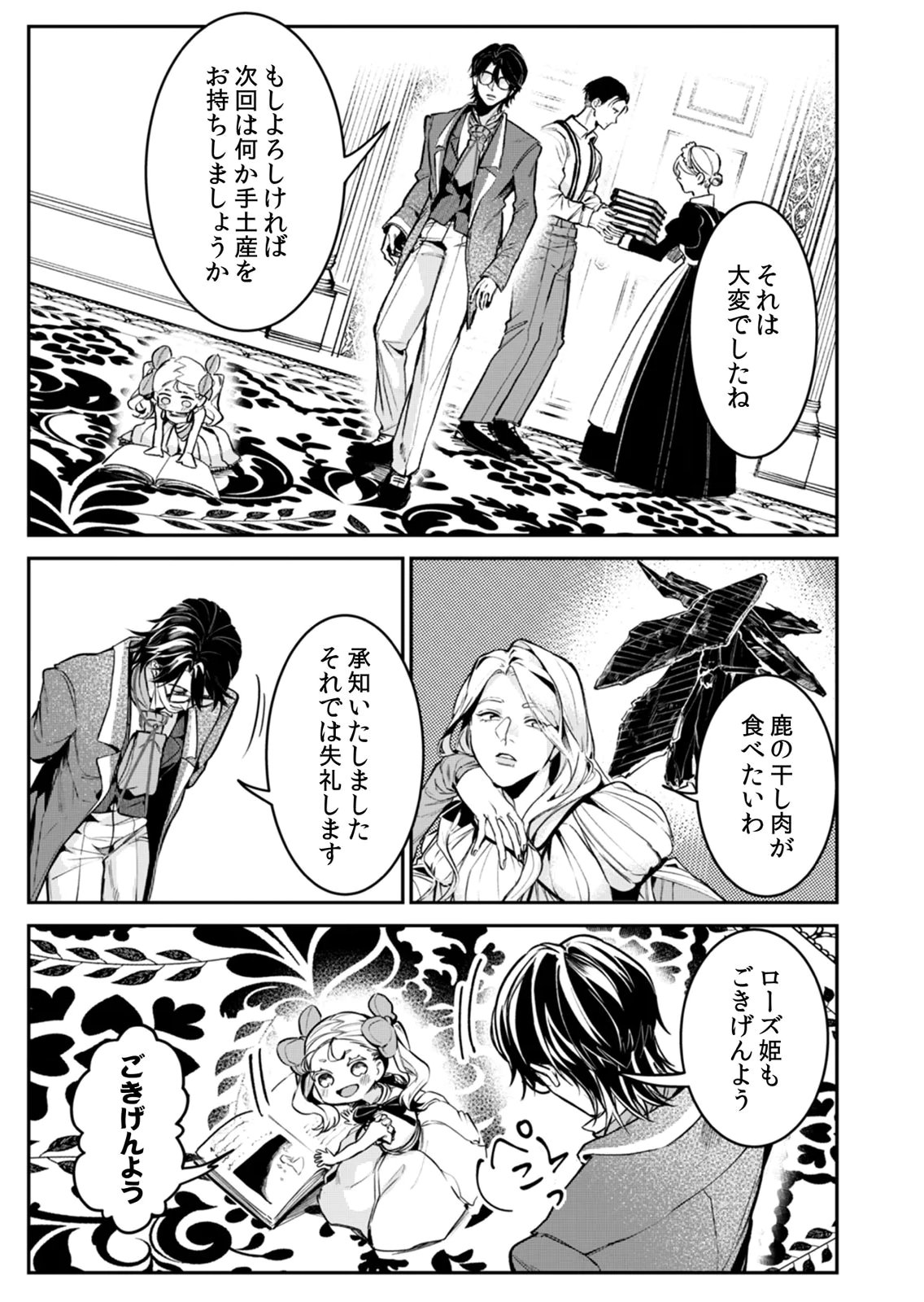 Koukyuu Maid no Sainan - Hitozukai no Arai Kyuutei Shokikan to Suiri suru Chapter 6 15ページ