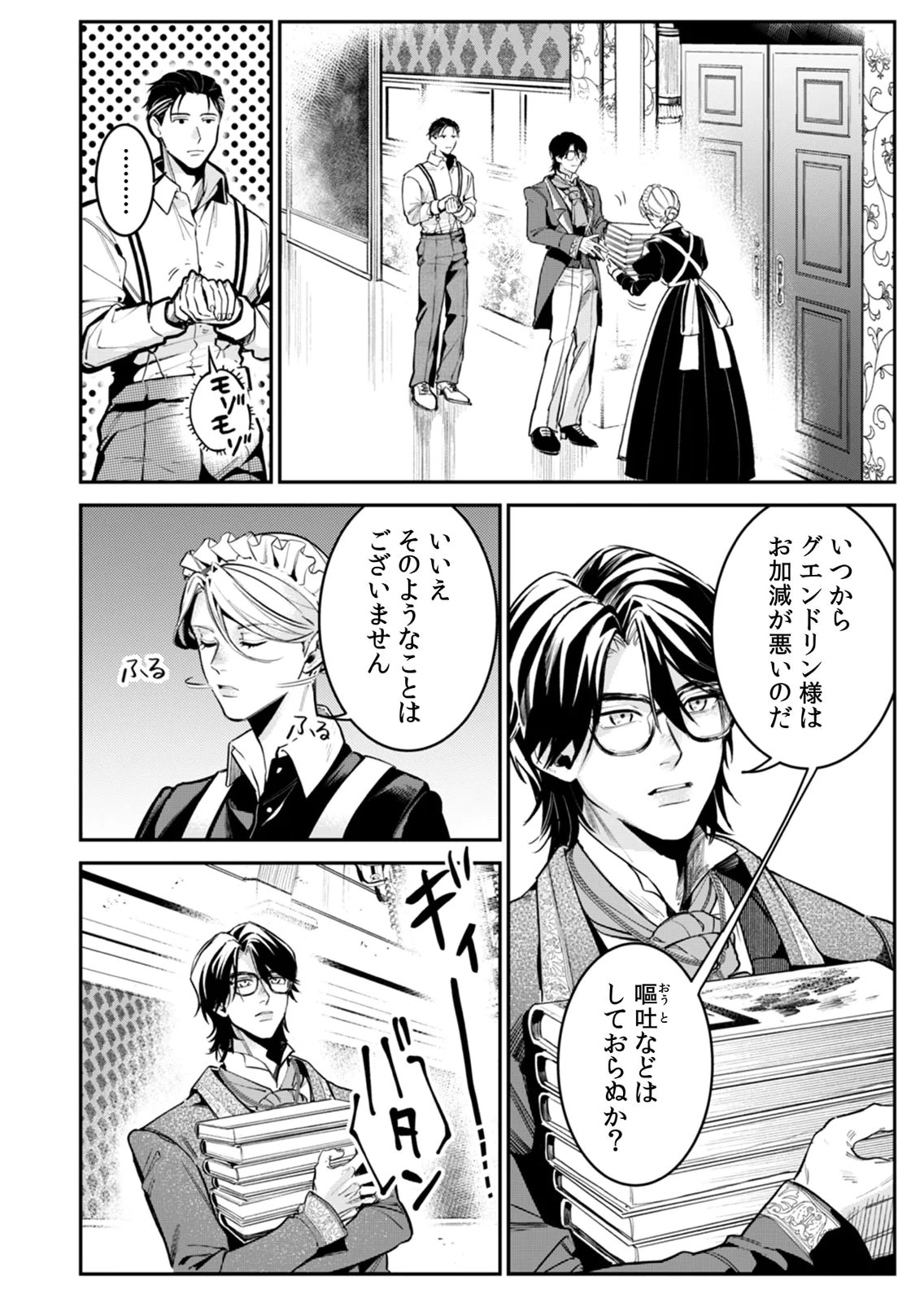 Koukyuu Maid no Sainan - Hitozukai no Arai Kyuutei Shokikan to Suiri suru Chapter 6 16ページ