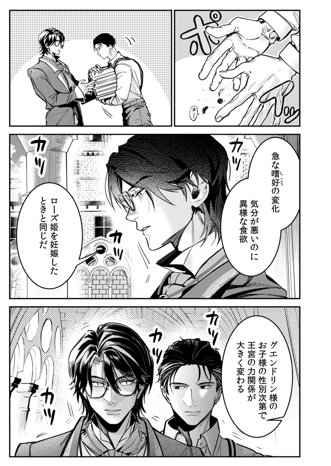 Koukyuu Maid no Sainan - Hitozukai no Arai Kyuutei Shokikan to Suiri suru Chapter 6 17ページ