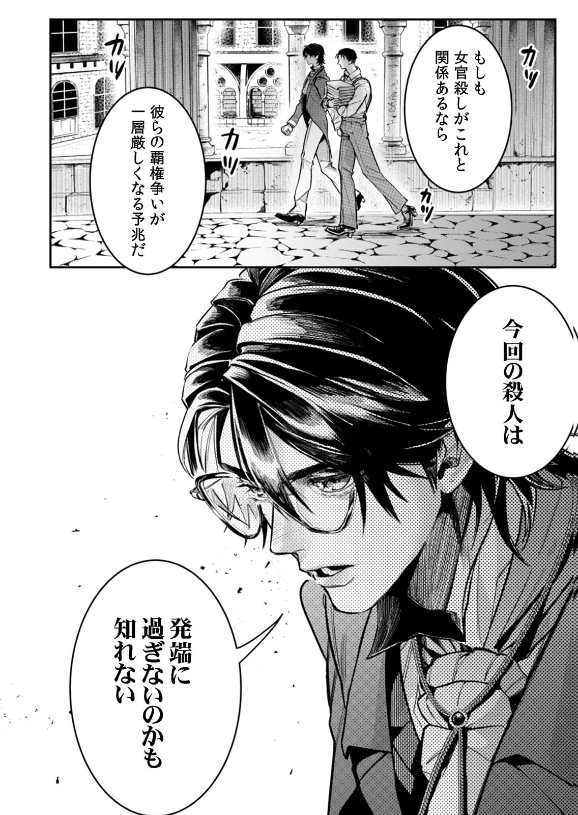 Koukyuu Maid no Sainan - Hitozukai no Arai Kyuutei Shokikan to Suiri suru Chapter 6 18ページ