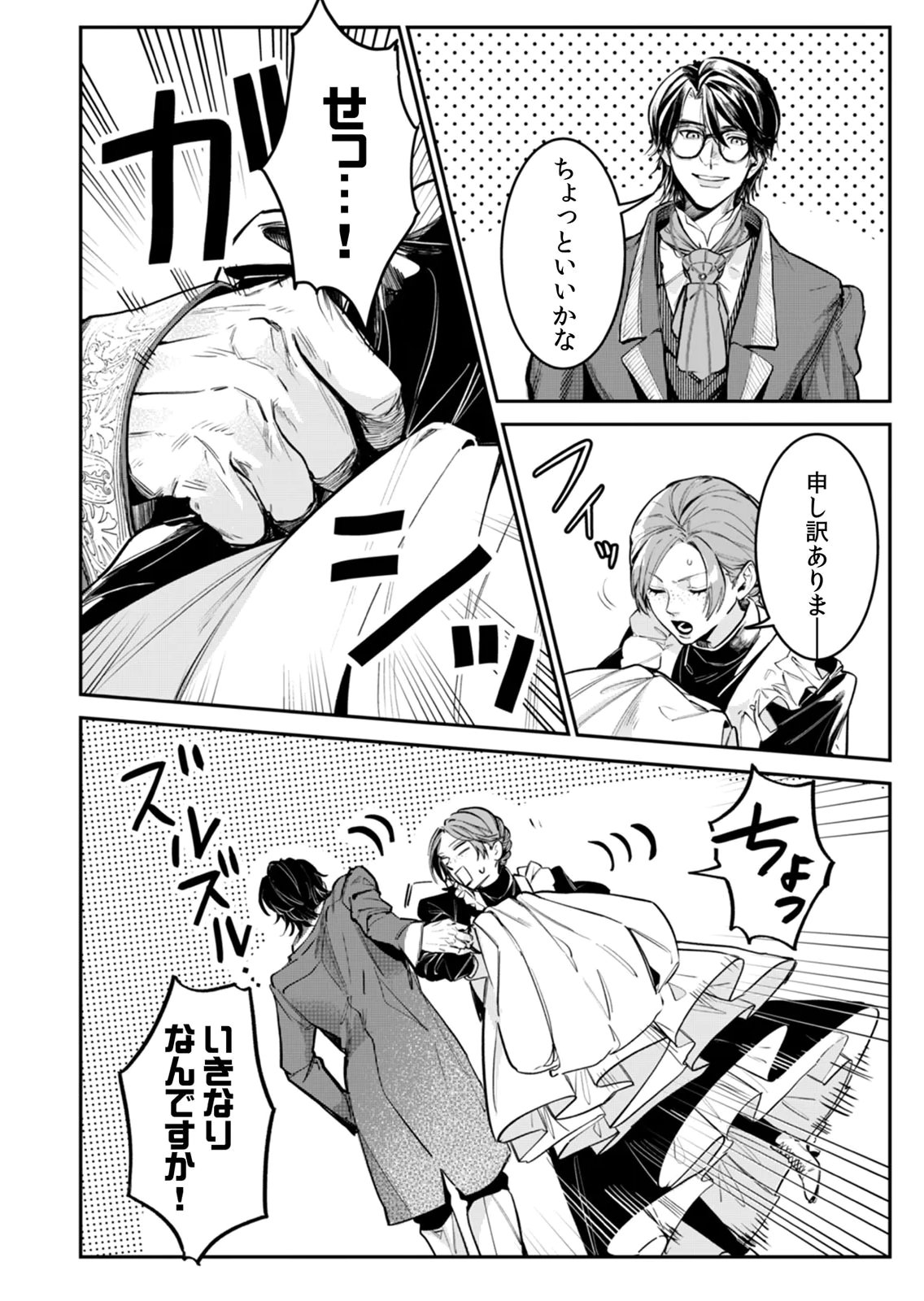 Koukyuu Maid no Sainan - Hitozukai no Arai Kyuutei Shokikan to Suiri suru Chapter 6 20ページ