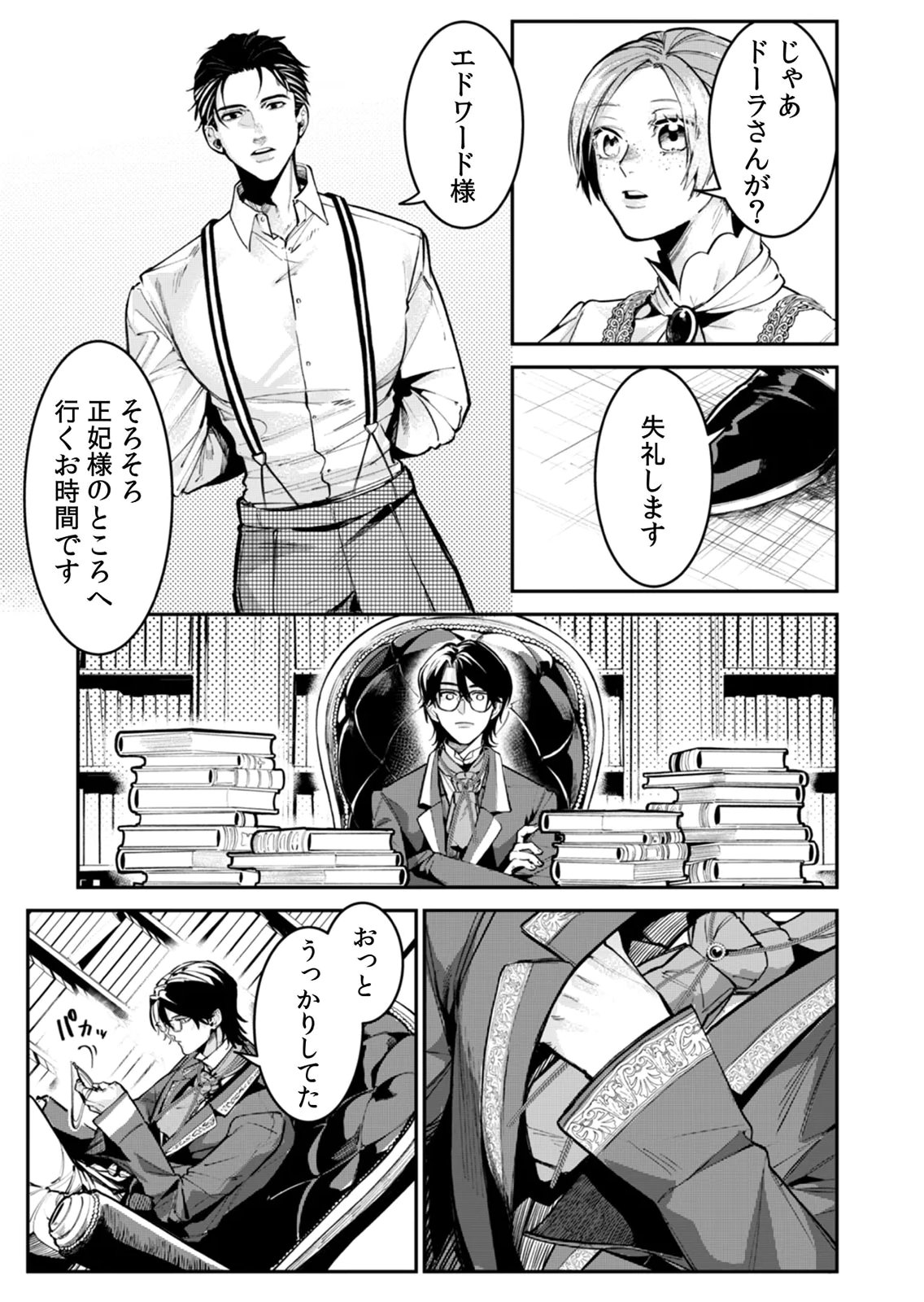 Koukyuu Maid no Sainan - Hitozukai no Arai Kyuutei Shokikan to Suiri suru Chapter 6 3ページ