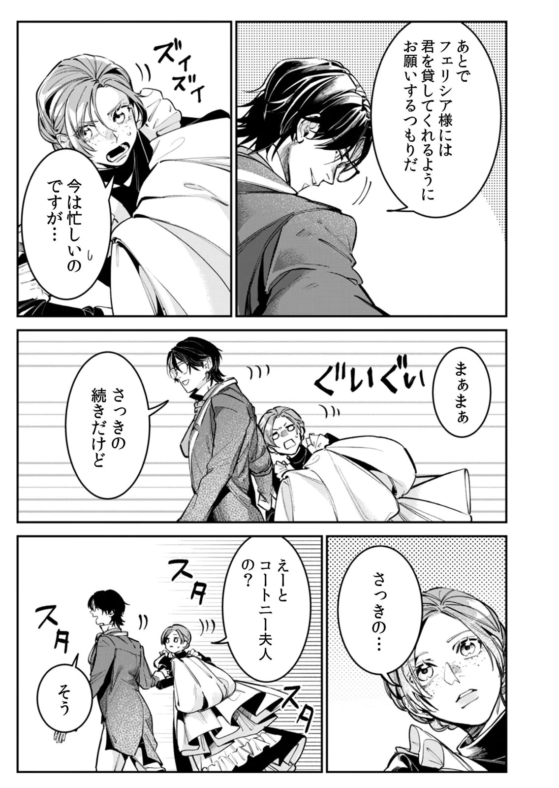 Koukyuu Maid no Sainan - Hitozukai no Arai Kyuutei Shokikan to Suiri suru Chapter 6 21ページ