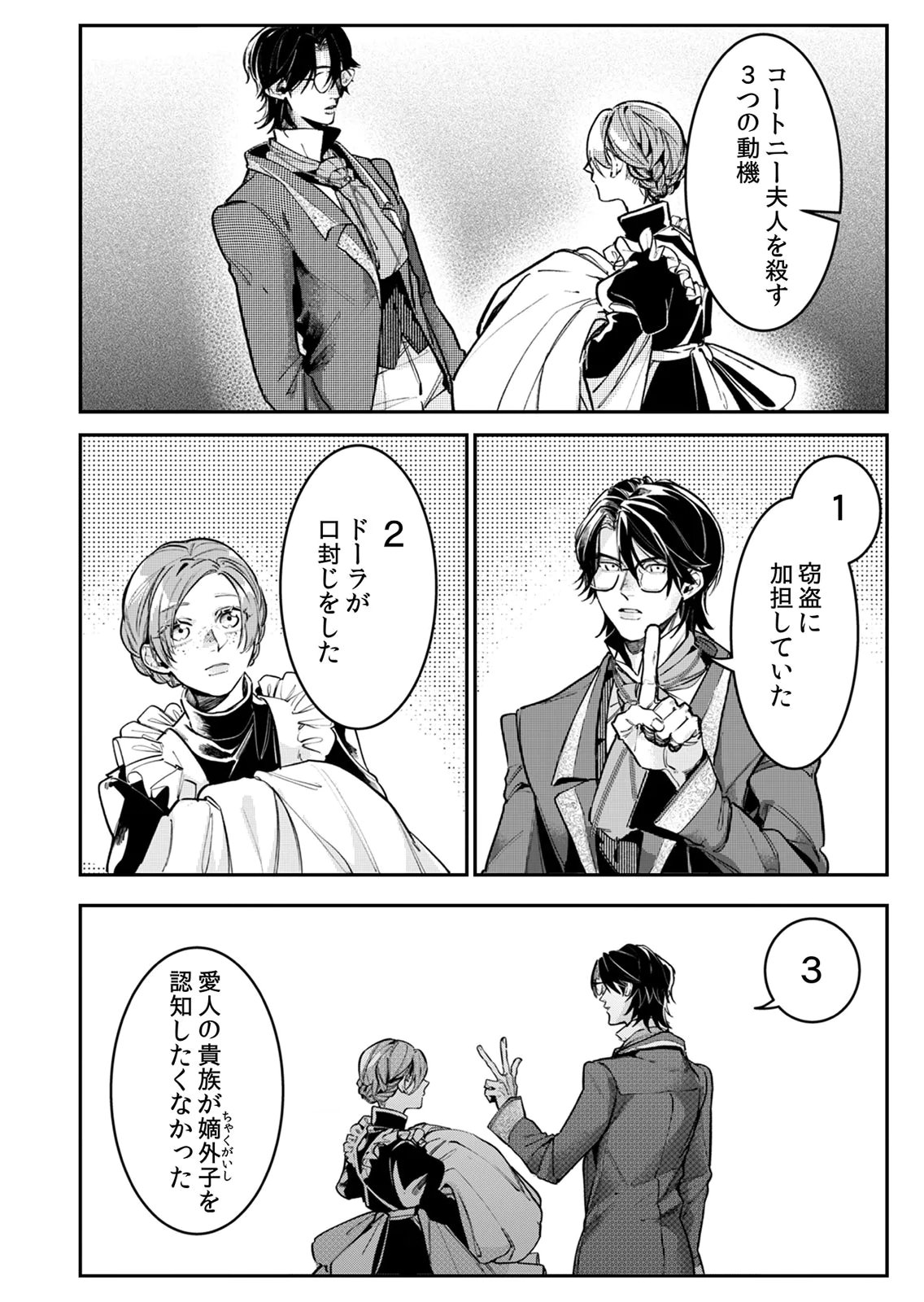 Koukyuu Maid no Sainan - Hitozukai no Arai Kyuutei Shokikan to Suiri suru Chapter 6 22ページ
