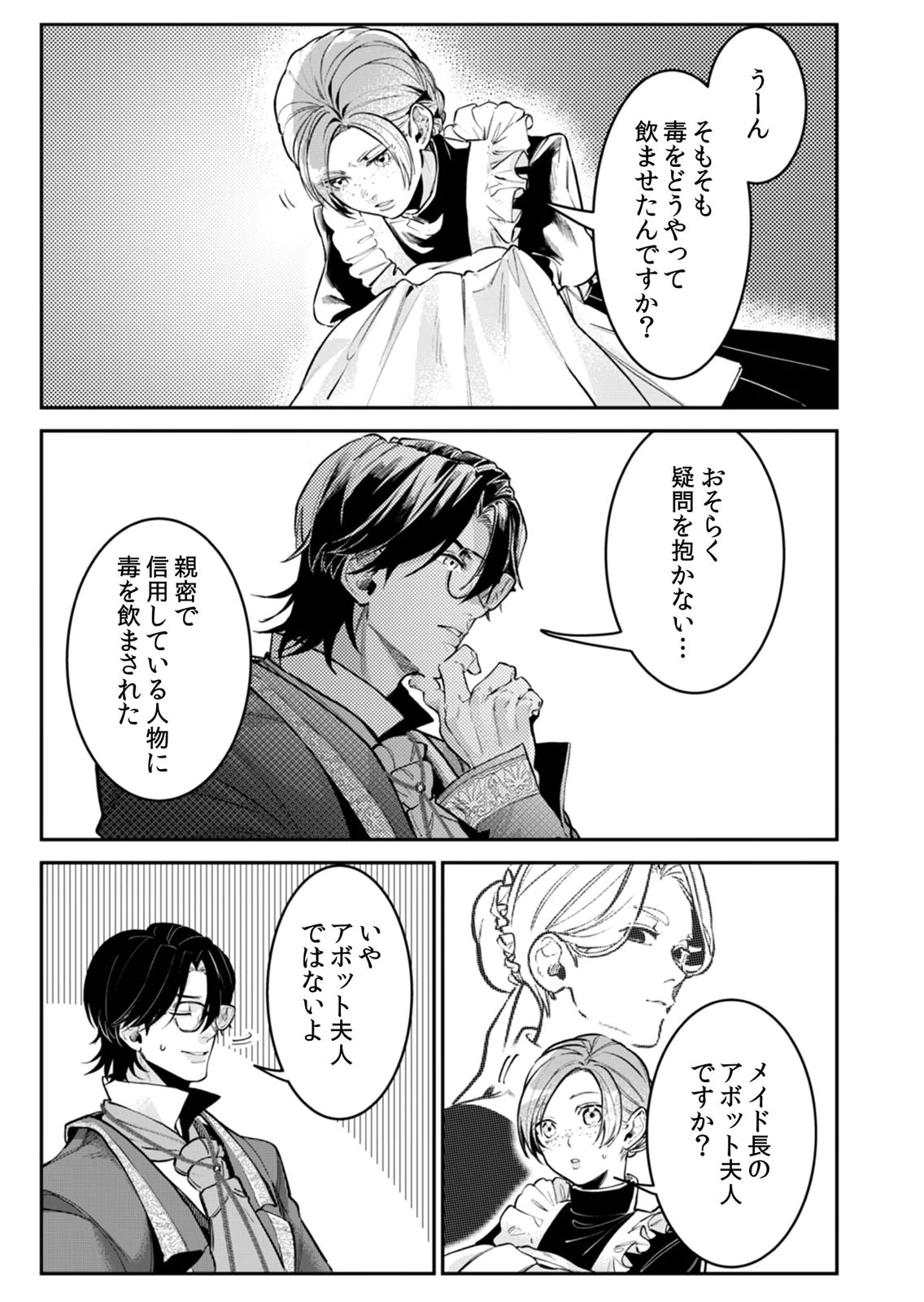 Koukyuu Maid no Sainan - Hitozukai no Arai Kyuutei Shokikan to Suiri suru Chapter 6 23ページ