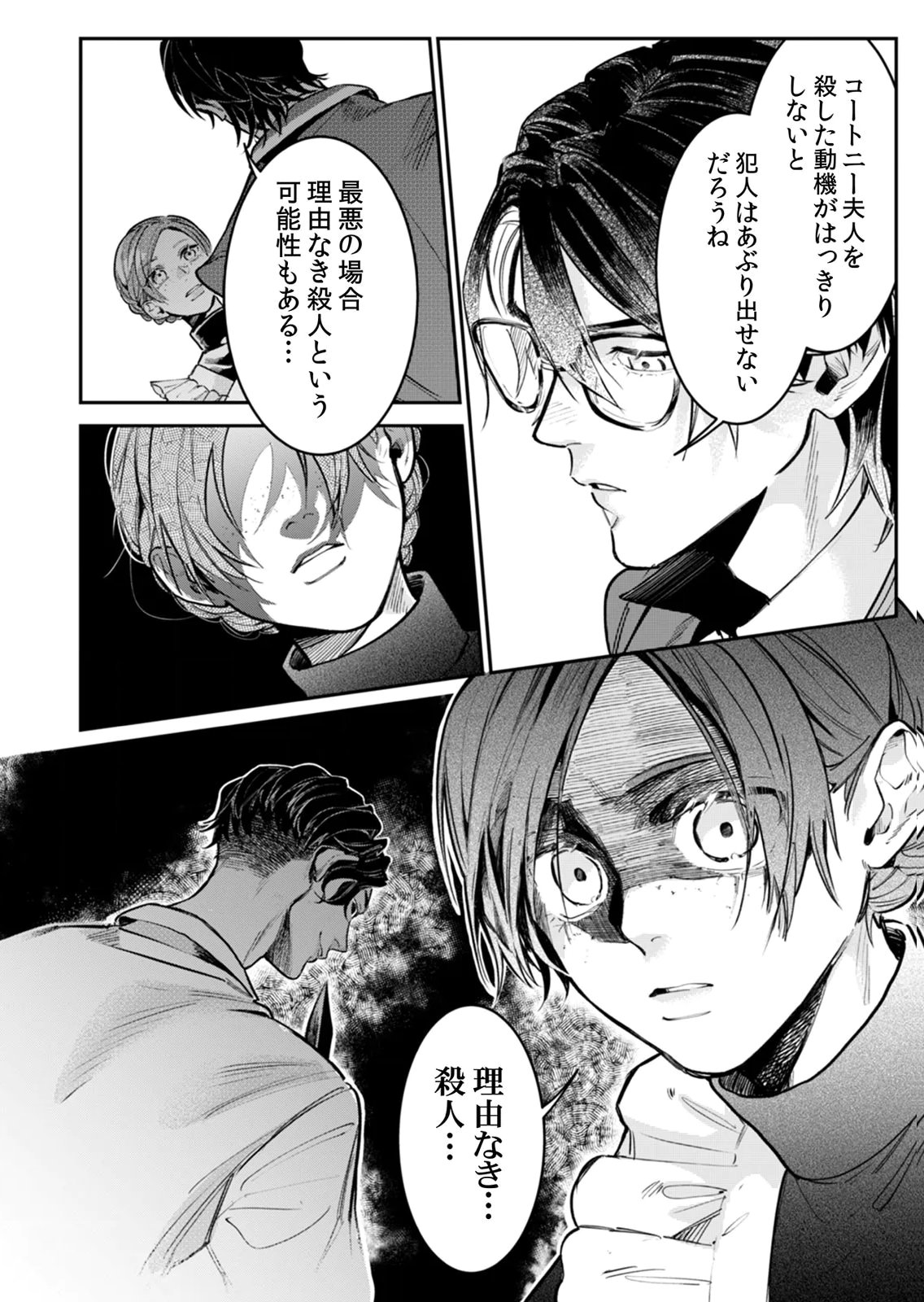 Koukyuu Maid no Sainan - Hitozukai no Arai Kyuutei Shokikan to Suiri suru Chapter 6 24ページ