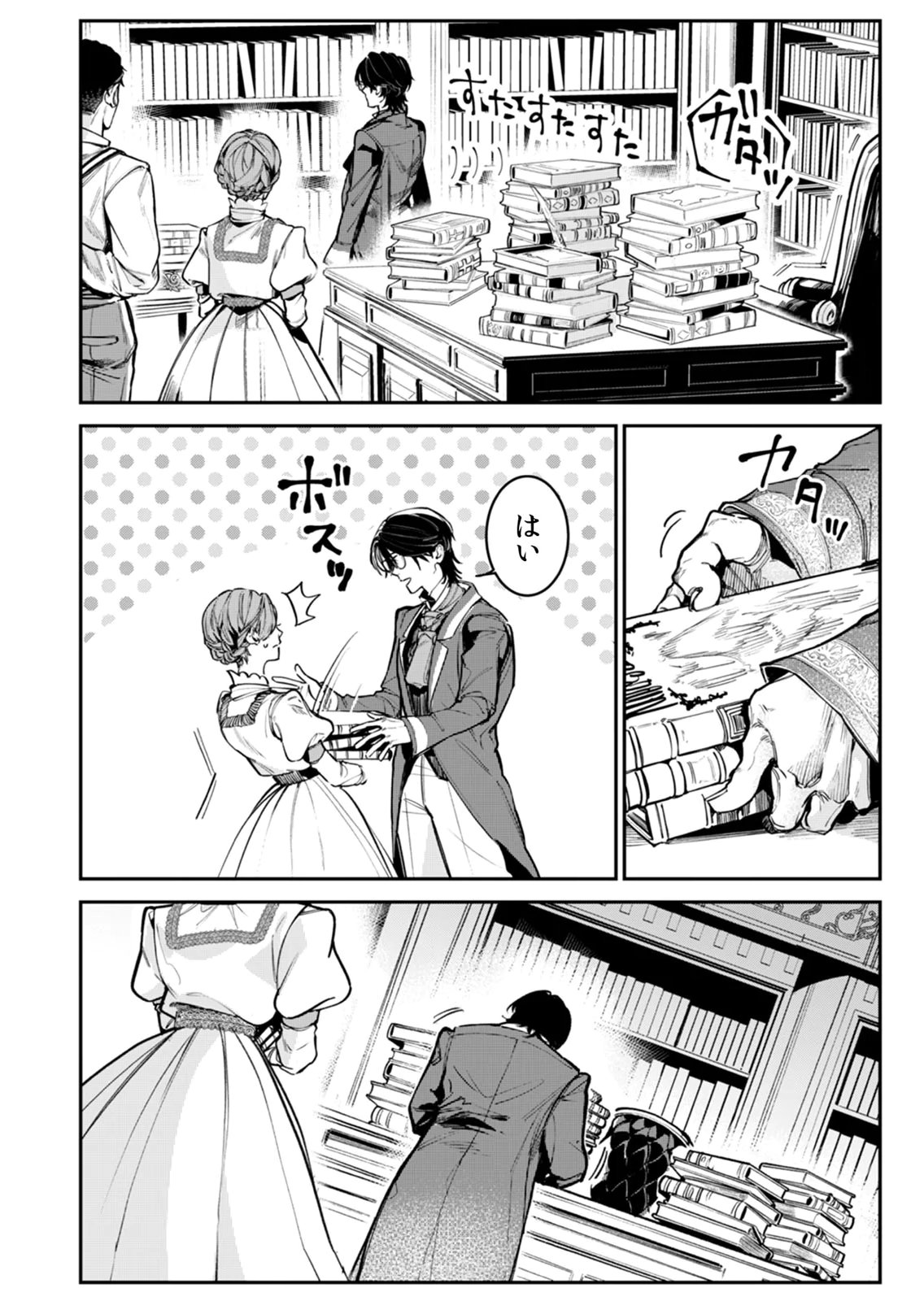 Koukyuu Maid no Sainan - Hitozukai no Arai Kyuutei Shokikan to Suiri suru Chapter 6 4ページ