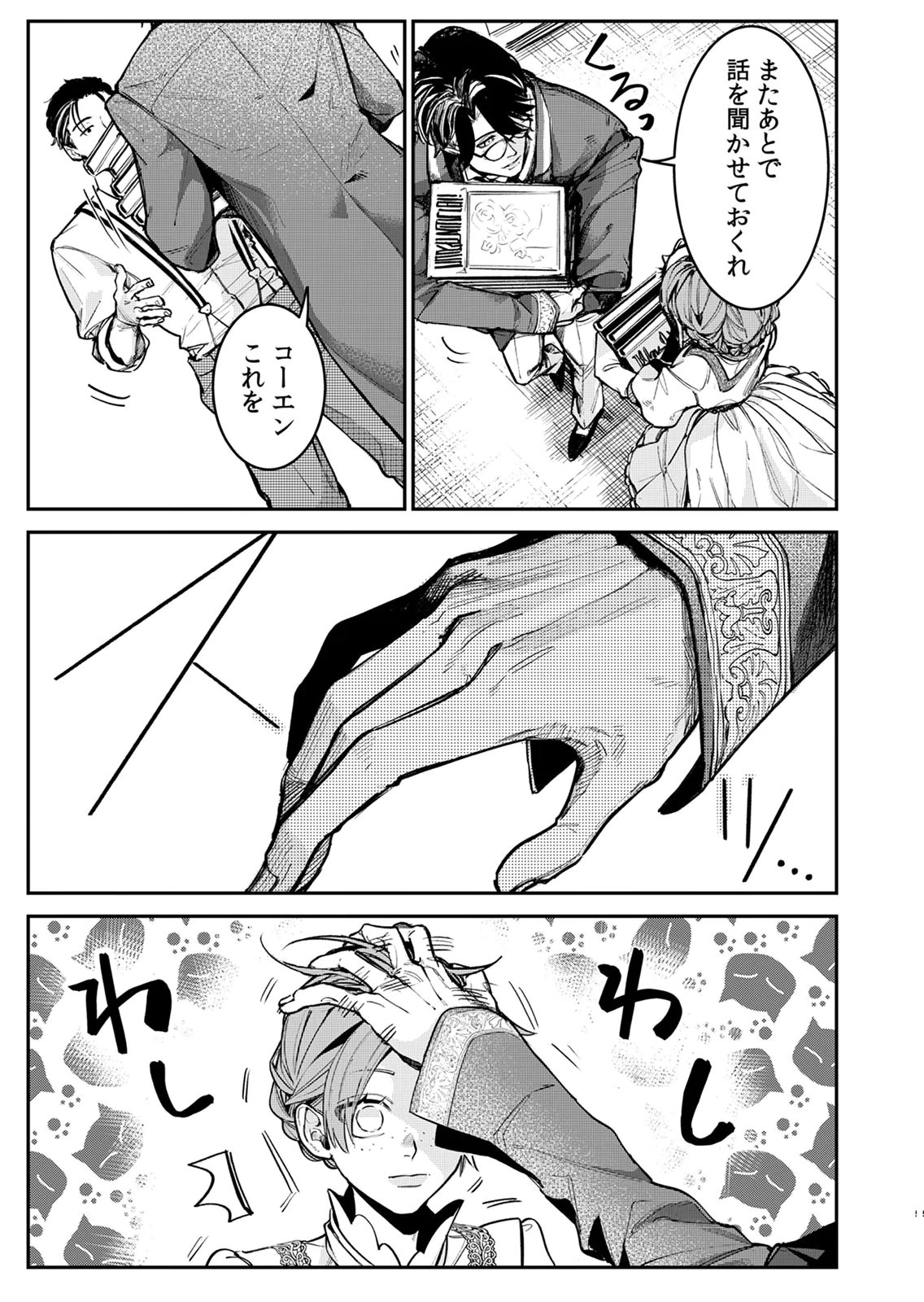 Koukyuu Maid no Sainan - Hitozukai no Arai Kyuutei Shokikan to Suiri suru Chapter 6 5ページ