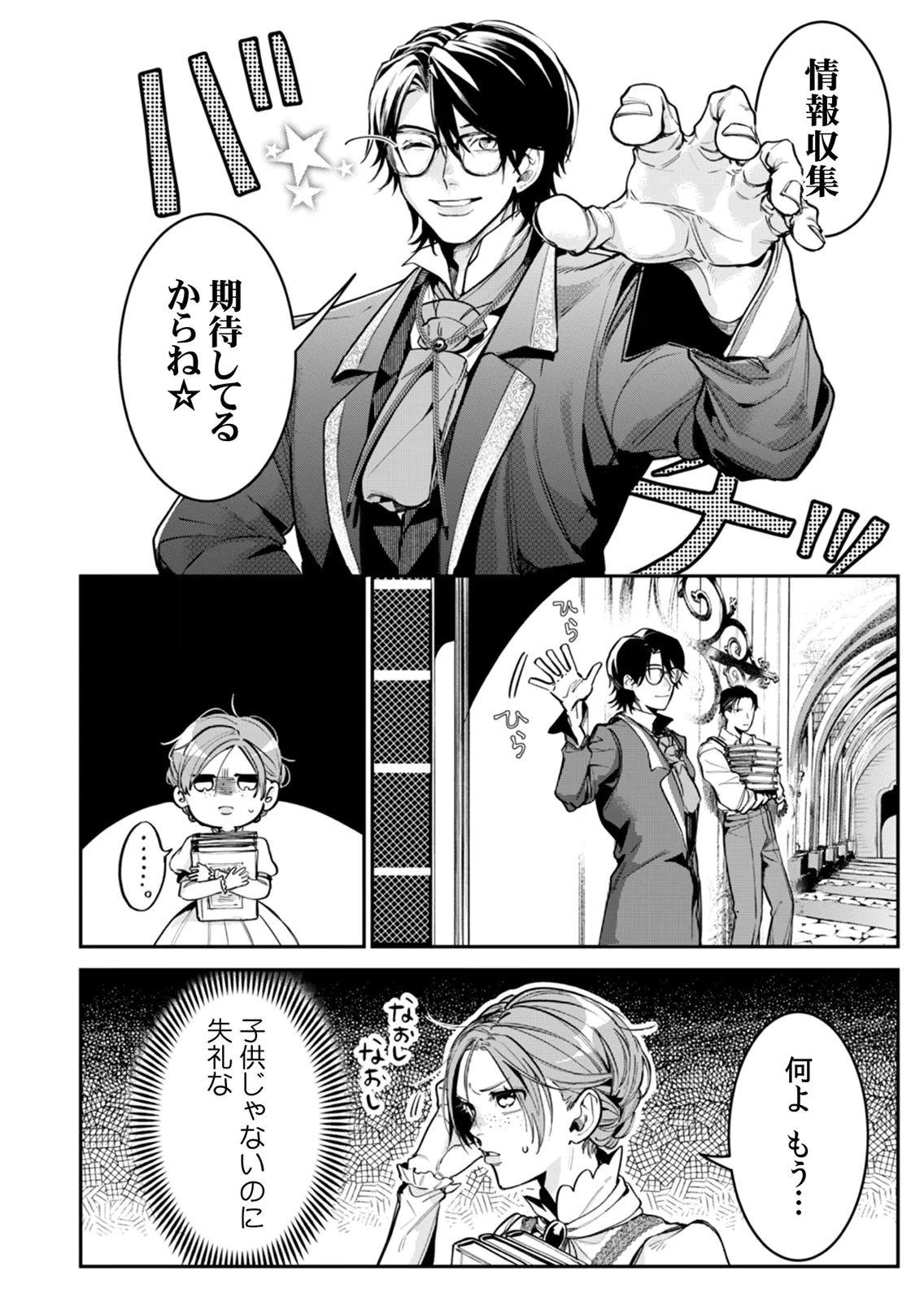 Koukyuu Maid no Sainan - Hitozukai no Arai Kyuutei Shokikan to Suiri suru Chapter 6 6ページ
