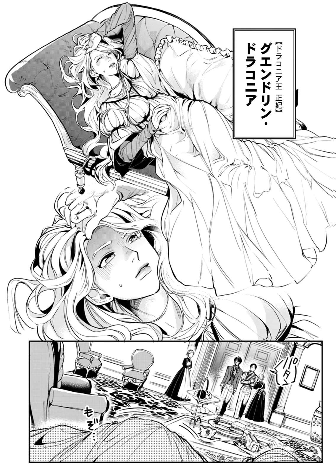 Koukyuu Maid no Sainan - Hitozukai no Arai Kyuutei Shokikan to Suiri suru Chapter 6 8ページ
