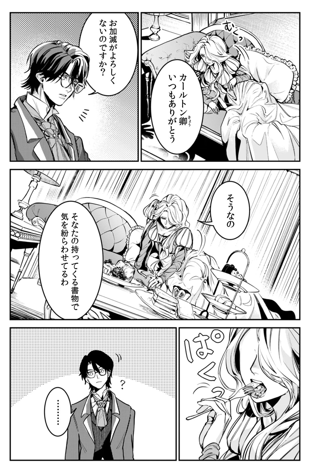 Koukyuu Maid no Sainan - Hitozukai no Arai Kyuutei Shokikan to Suiri suru Chapter 6 9ページ