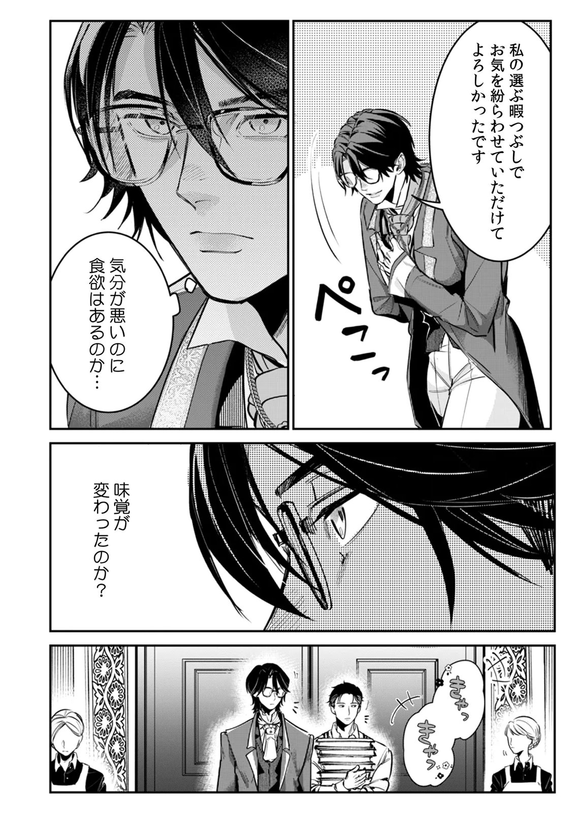 Koukyuu Maid no Sainan - Hitozukai no Arai Kyuutei Shokikan to Suiri suru Chapter 6 10ページ