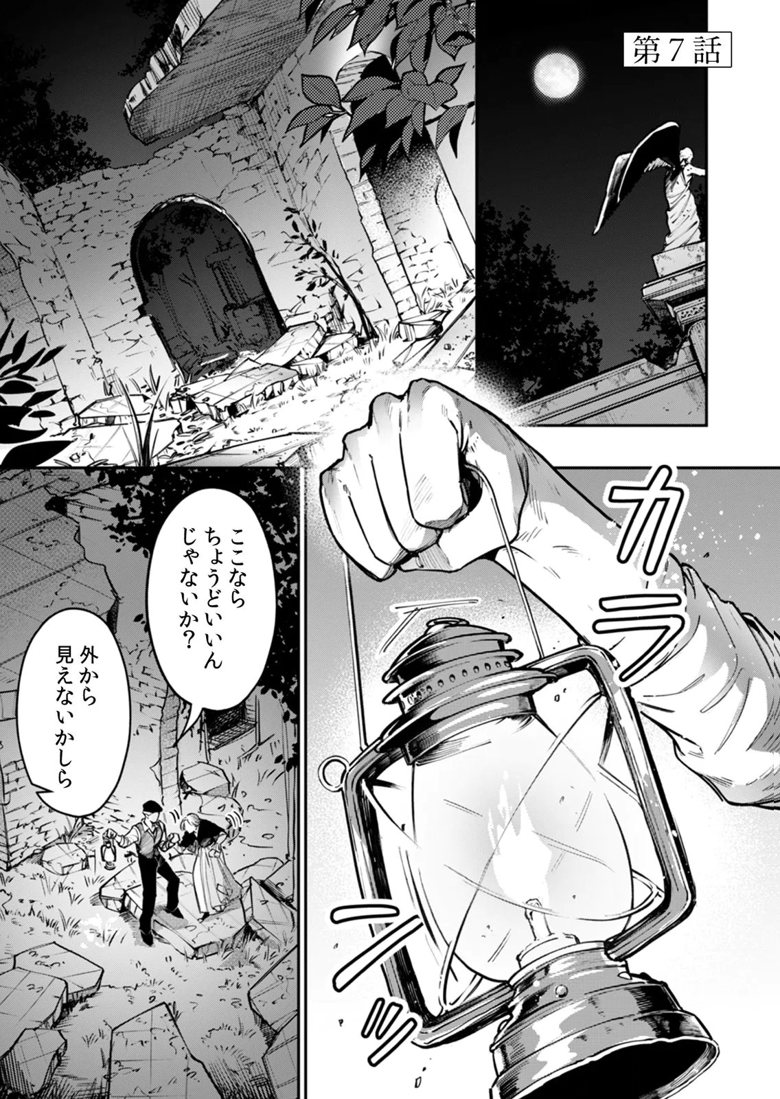 Koukyuu Maid no Sainan - Hitozukai no Arai Kyuutei Shokikan to Suiri suru Chapter 7 1ページ