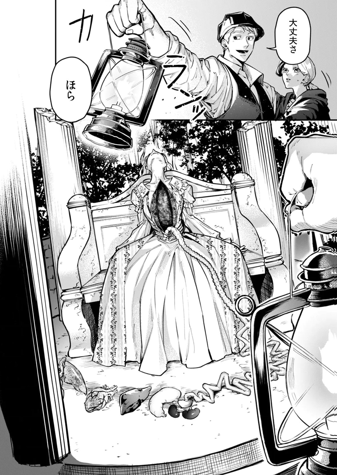 Koukyuu Maid no Sainan - Hitozukai no Arai Kyuutei Shokikan to Suiri suru Chapter 7 2ページ