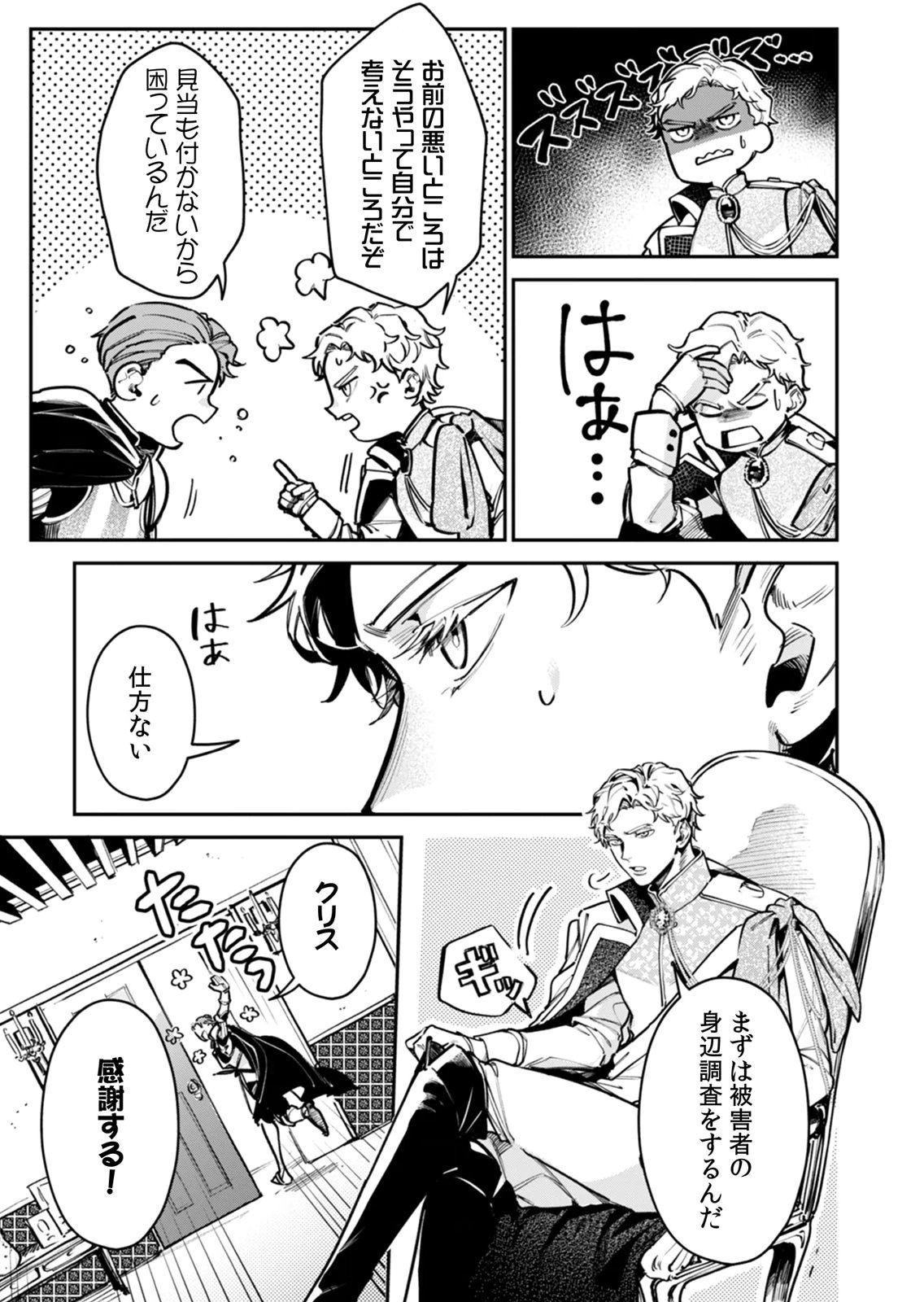 Koukyuu Maid no Sainan - Hitozukai no Arai Kyuutei Shokikan to Suiri suru Chapter 7 11ページ