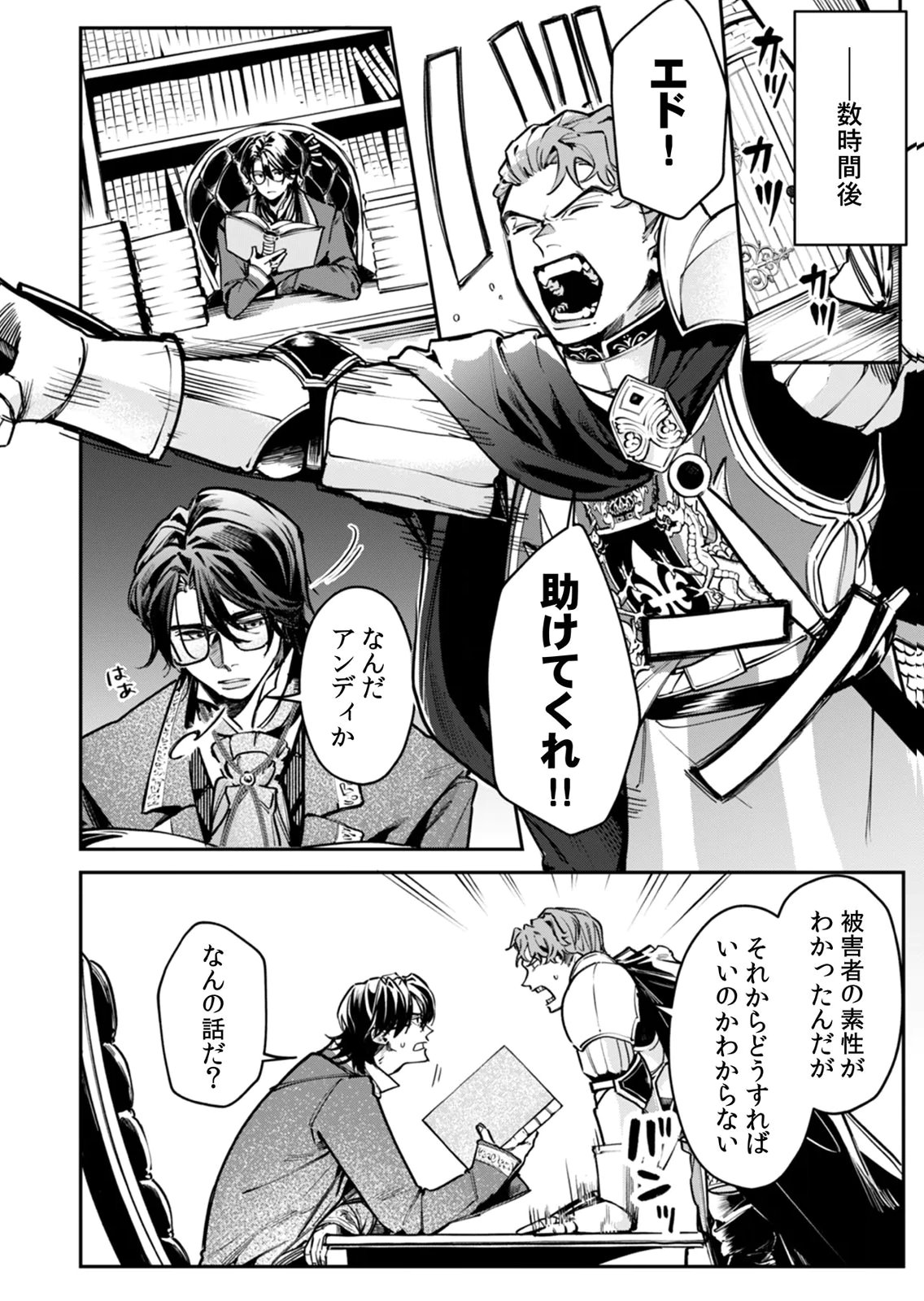 Koukyuu Maid no Sainan - Hitozukai no Arai Kyuutei Shokikan to Suiri suru Chapter 7 12ページ