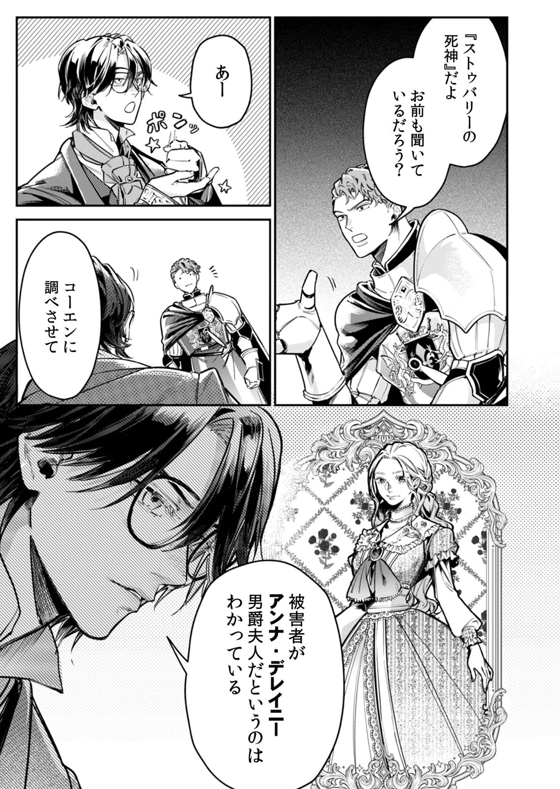 Koukyuu Maid no Sainan - Hitozukai no Arai Kyuutei Shokikan to Suiri suru Chapter 7 13ページ