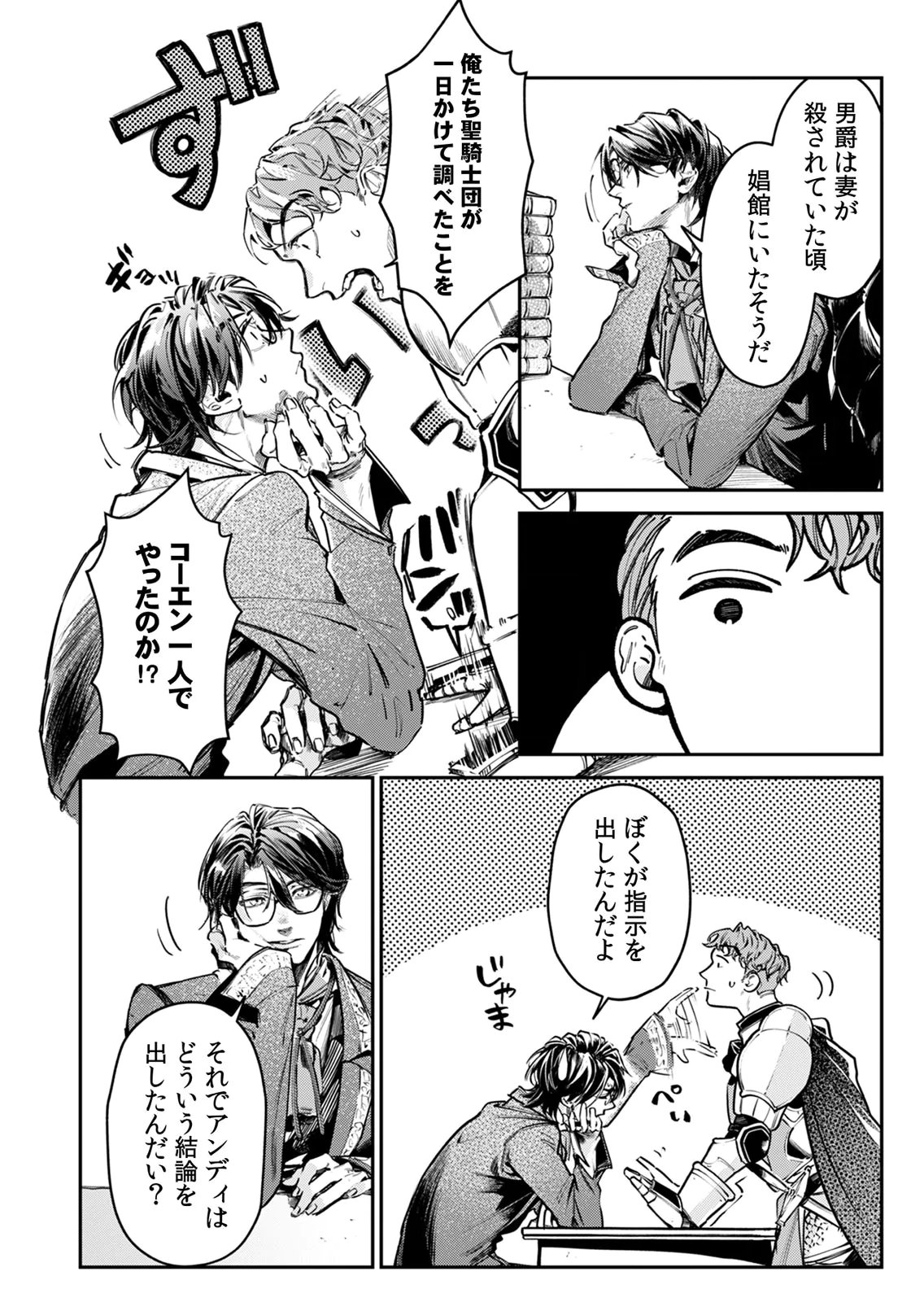 Koukyuu Maid no Sainan - Hitozukai no Arai Kyuutei Shokikan to Suiri suru Chapter 7 14ページ