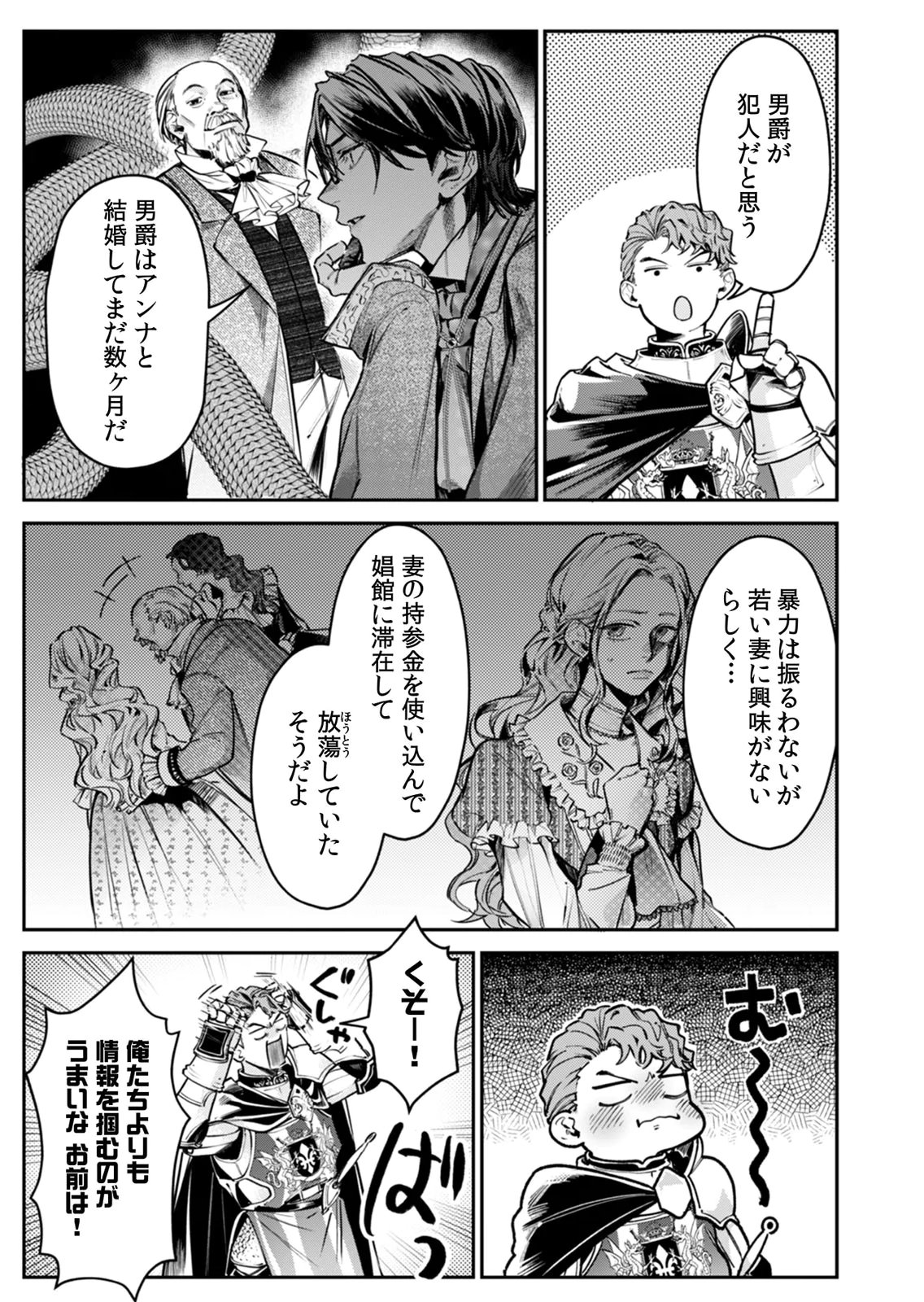Koukyuu Maid no Sainan - Hitozukai no Arai Kyuutei Shokikan to Suiri suru Chapter 7 15ページ